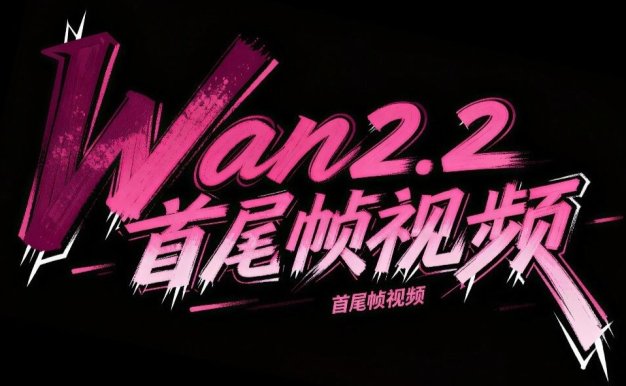 Wan2.2-Remixv2图生视频+首尾帧工作流!超丝滑动态,电影感画质,极速渲染,最低8GB显存可运行