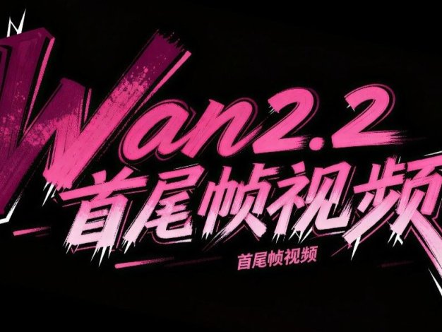 Wan2.2-Remixv2图生视频+首尾帧工作流!超丝滑动态,电影感画质,极速渲染,最低8GB显存可运行