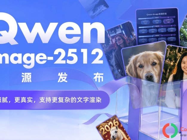 阿里通义重磅更新Qwen-Image-2512:AI图像生成技术突破,真实感飞跃!