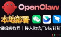 【保姆级教程】windows最完整安装OpenClaw教程 + 飞书接入,全程避坑