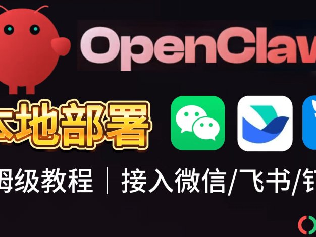 【保姆级教程】windows最完整安装OpenClaw教程 + 飞书接入,全程避坑