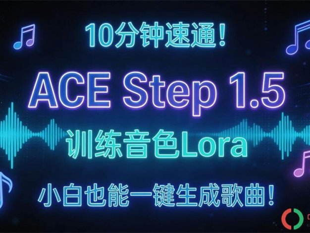 Suno迎来最强对手?国产开源音乐大模型ACE-Step1.5:4G显存就能生成AI音乐!