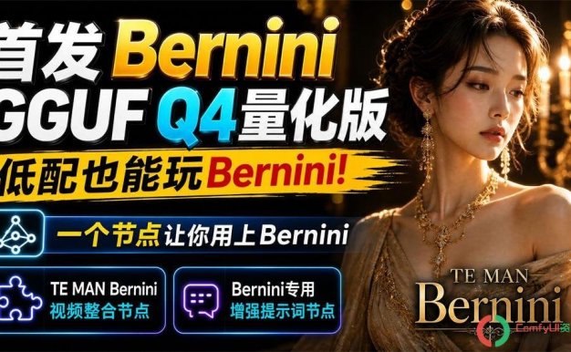 Bernini:全能Wan视频编辑与生成模型,AI视频编辑先理解再动手