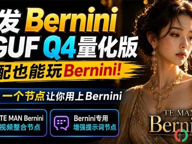 Bernini:全能Wan视频编辑与生成模型,AI视频编辑先理解再动手