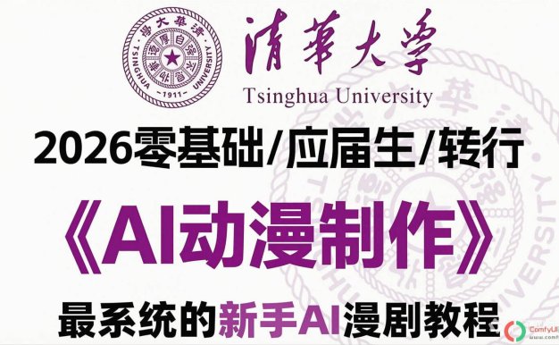 AI漫剧从0到1全流程SOP:爆款AI漫剧教学手册-北京航空航天大学(附PDF下载)