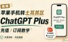 从 X 上搬运来的白嫖 GPT Plus 教程