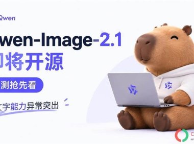 Qwen Image 2.1效果抢先预览!文字/影视/电商/编辑全拉满,即将开源!