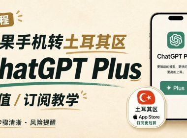 从 X 上搬运来的白嫖 GPT Plus 教程
