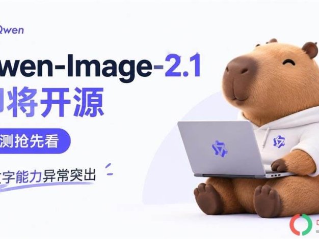 Qwen Image 2.1效果抢先预览！文字/影视/电商/编辑全拉满，即将开源！