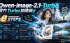 千问Turbo开源：Qwen-Image-2.1-Turbo低显存畅玩国产顶级极速出图