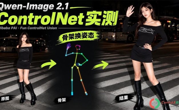 Qwen Image 2.1 终于有 ControlNet :Qwen-Image-2.1-Fun-Controlnet-Union