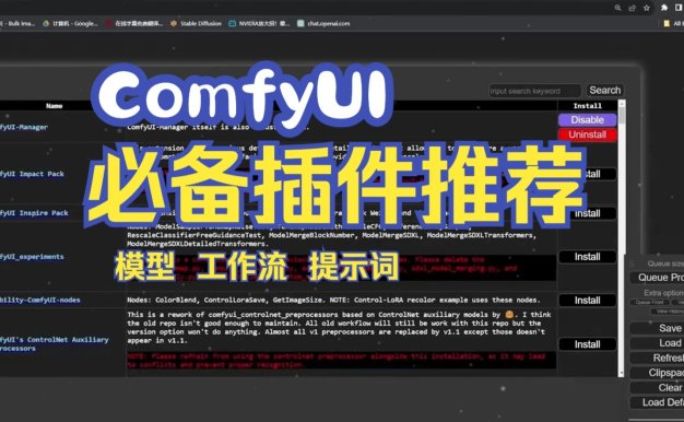 ComfyUI 自定义节点插件推荐