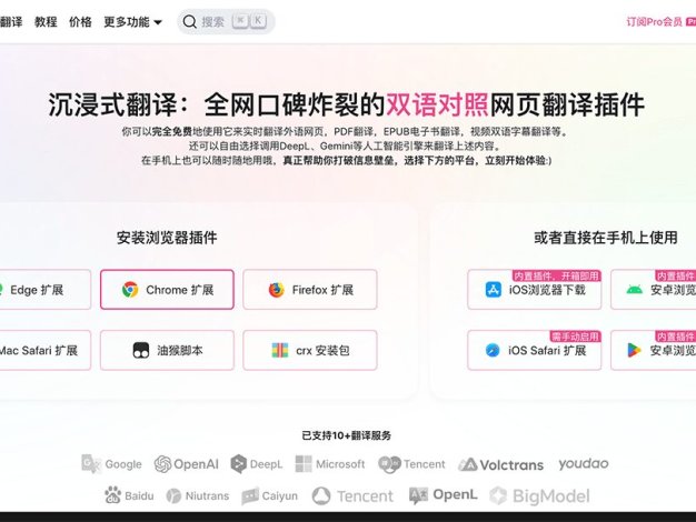 沉浸式翻译插件:快速翻译中文提示词
