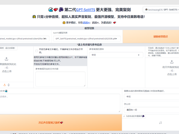AI声音克隆开源软件CosyVoice:免费AI实现超拟人真实声音的复制