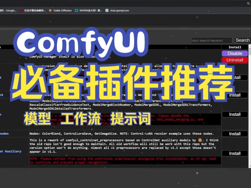 ComfyUI 自定义节点插件推荐